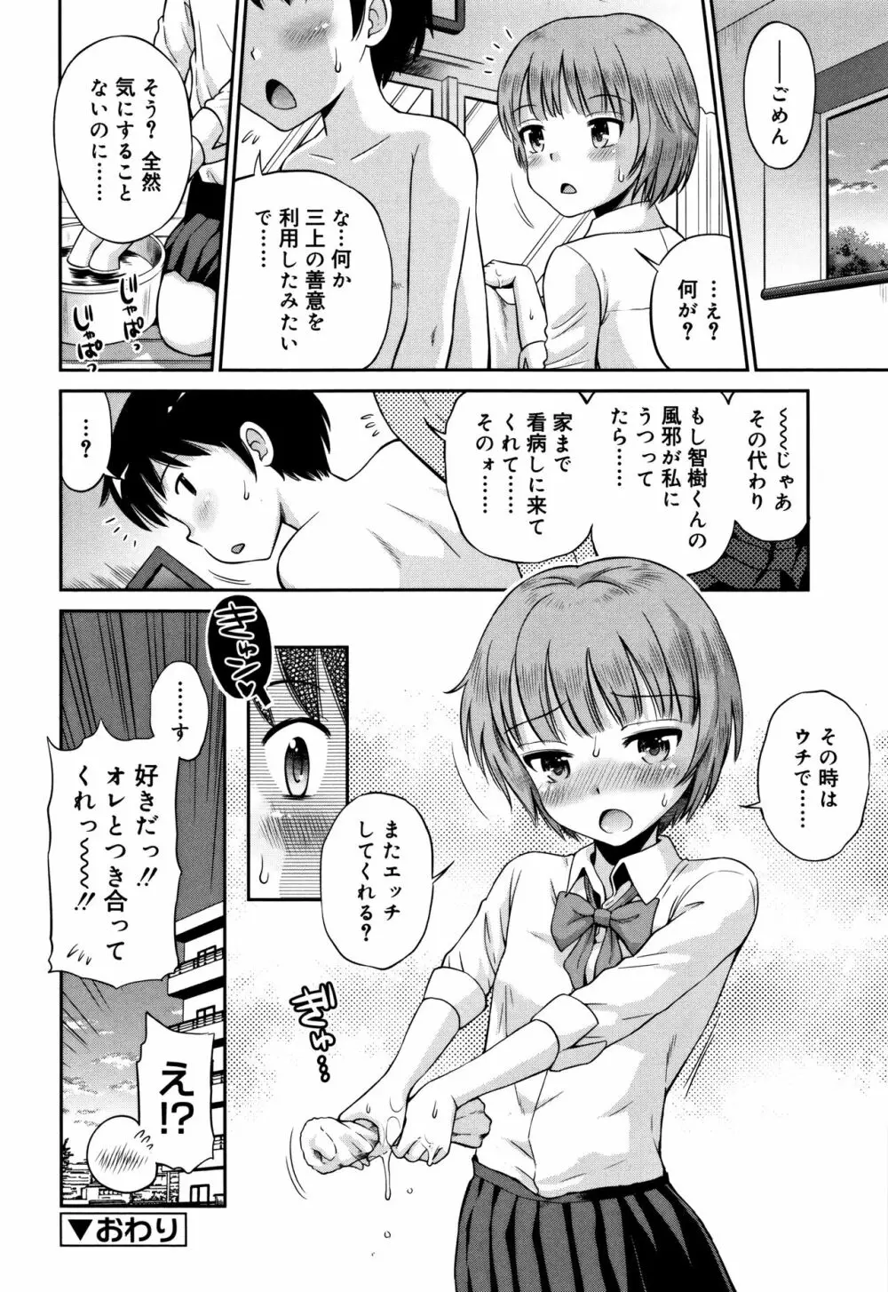 小悪魔的カノジョ Page.89