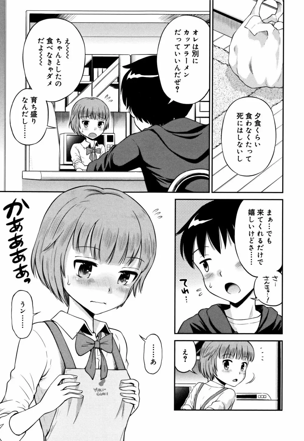 小悪魔的カノジョ Page.90