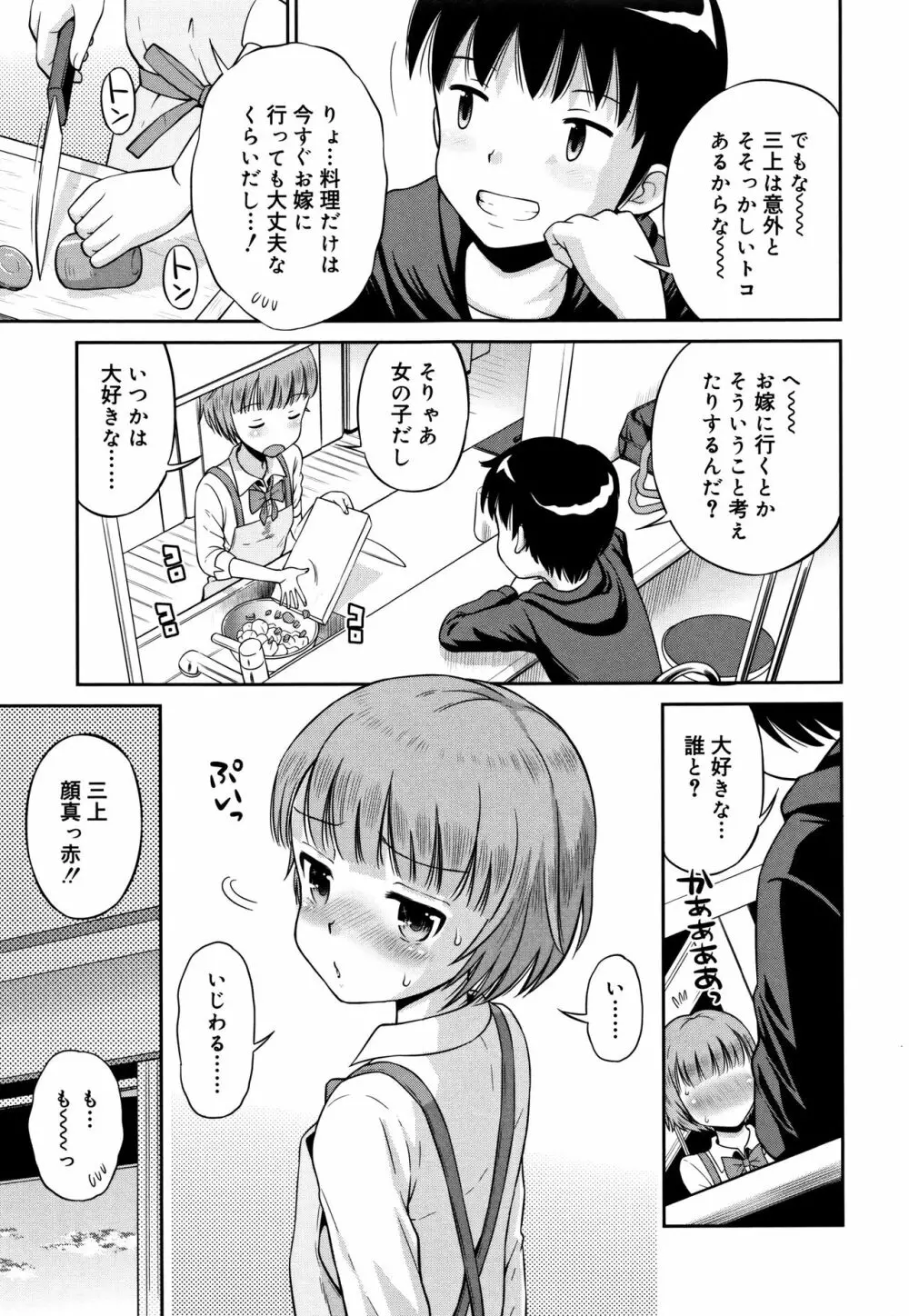 小悪魔的カノジョ Page.92