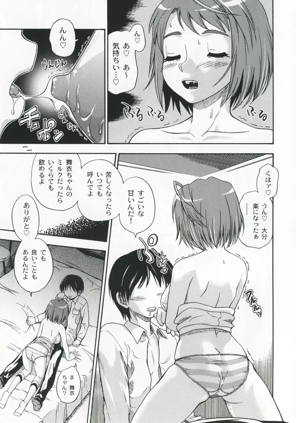 アマイヒメゴト Page.10