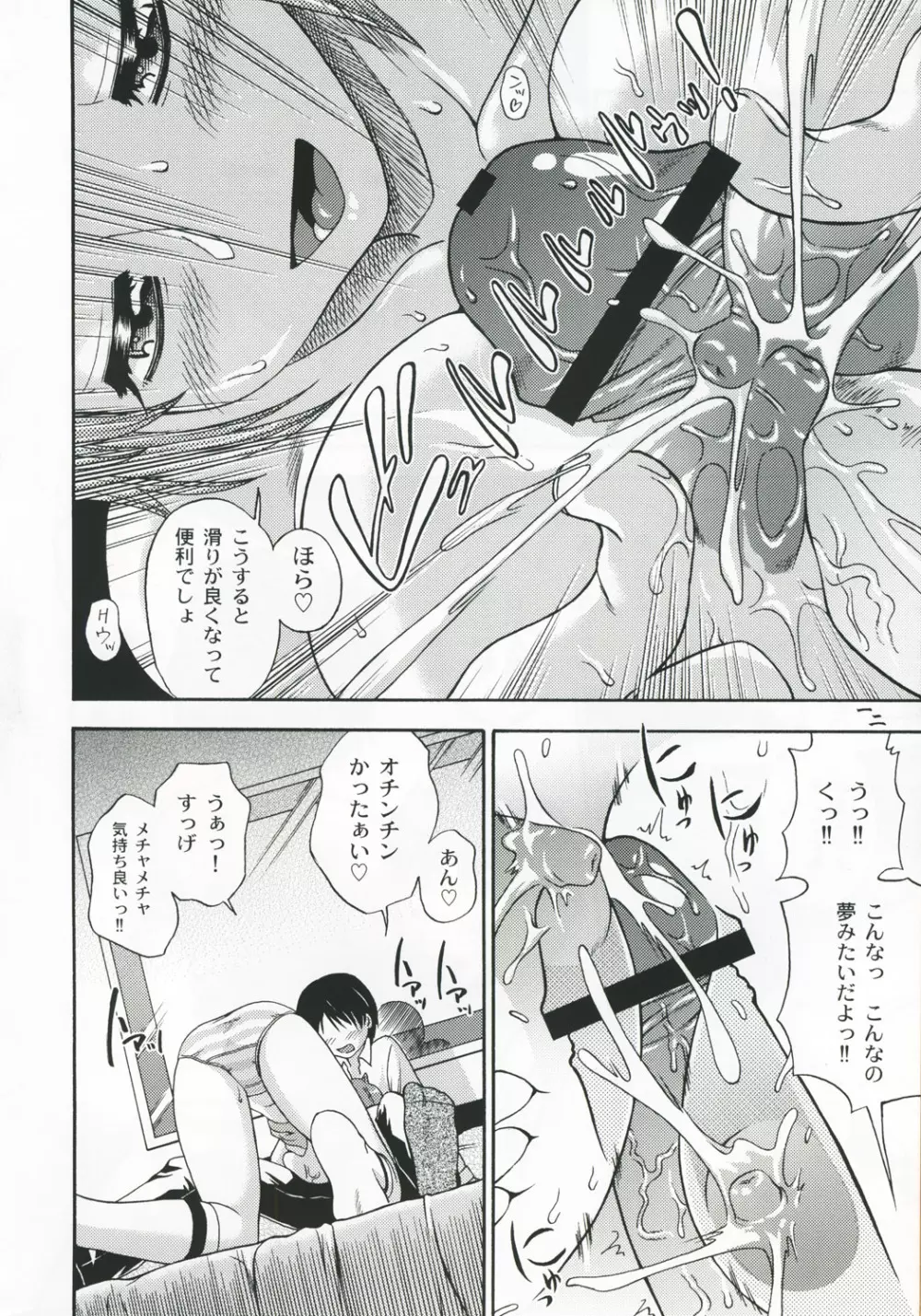 アマイヒメゴト Page.11