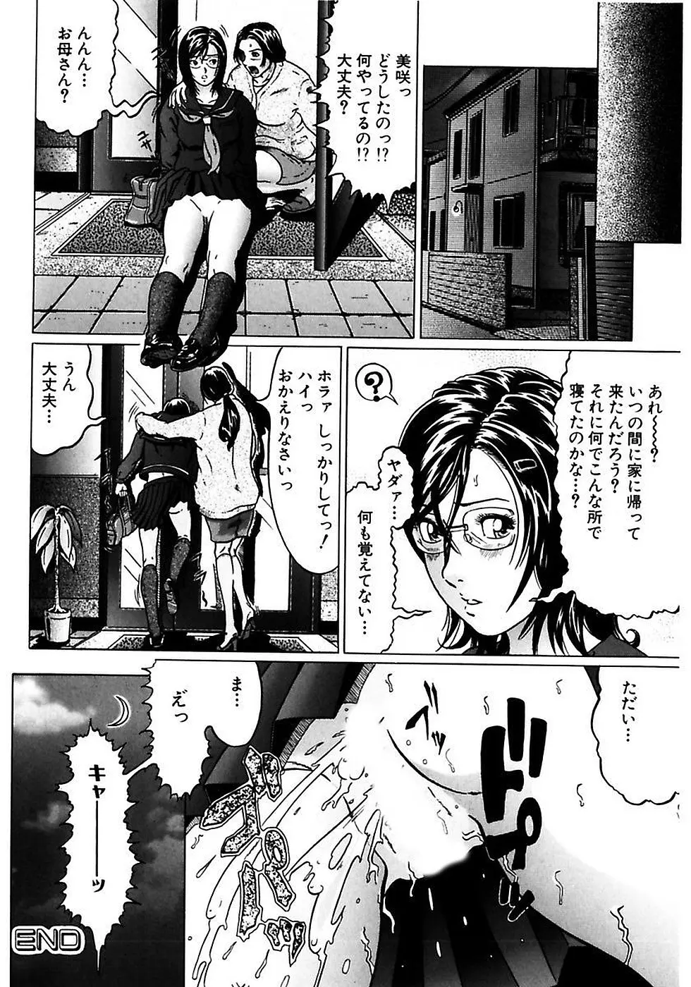 風紀委員長の校則違反 Page.154