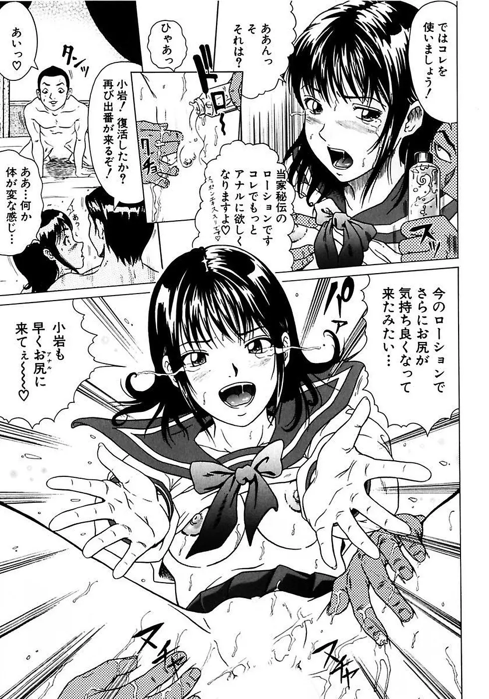 風紀委員長の校則違反 Page.165