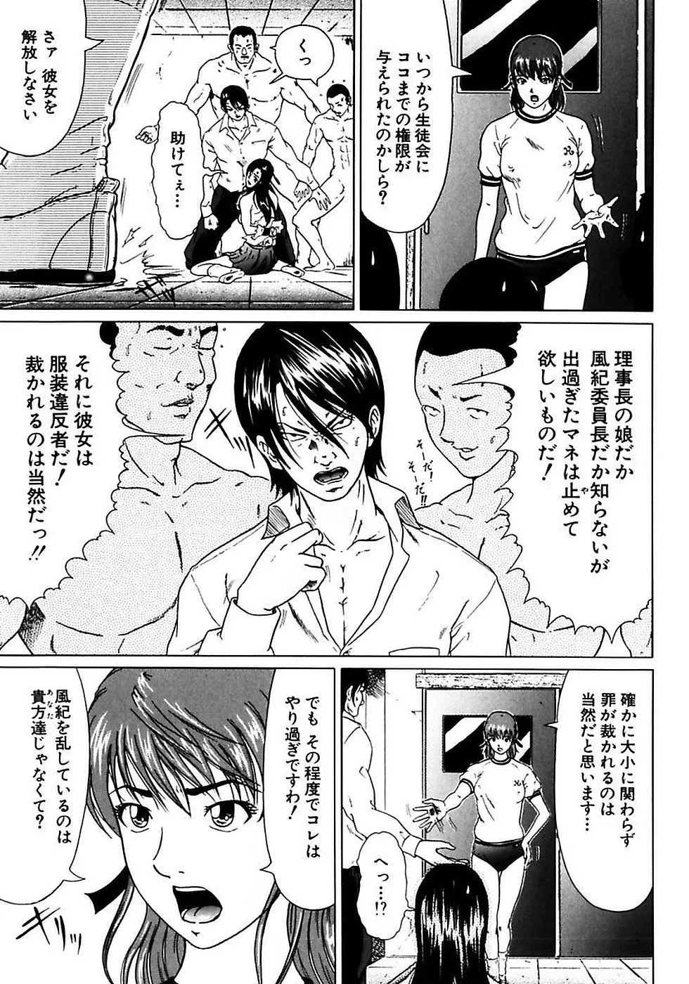 風紀委員長の校則違反 Page.49