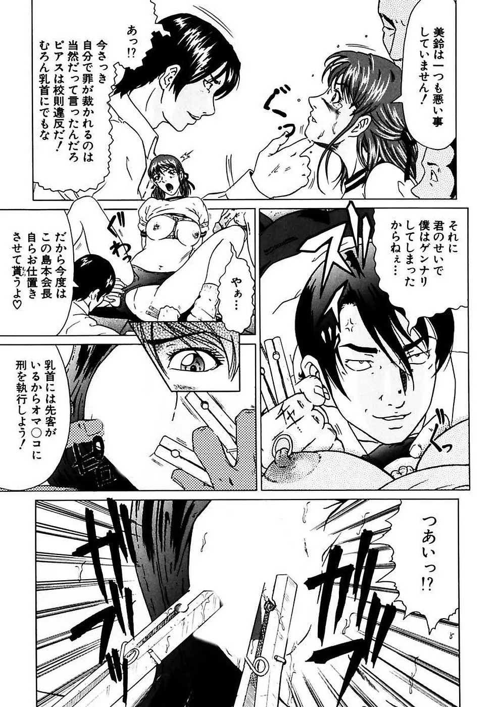 風紀委員長の校則違反 Page.53