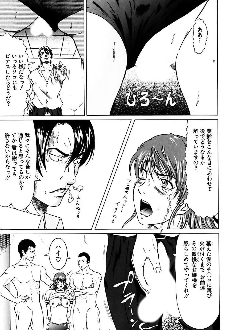 風紀委員長の校則違反 Page.55