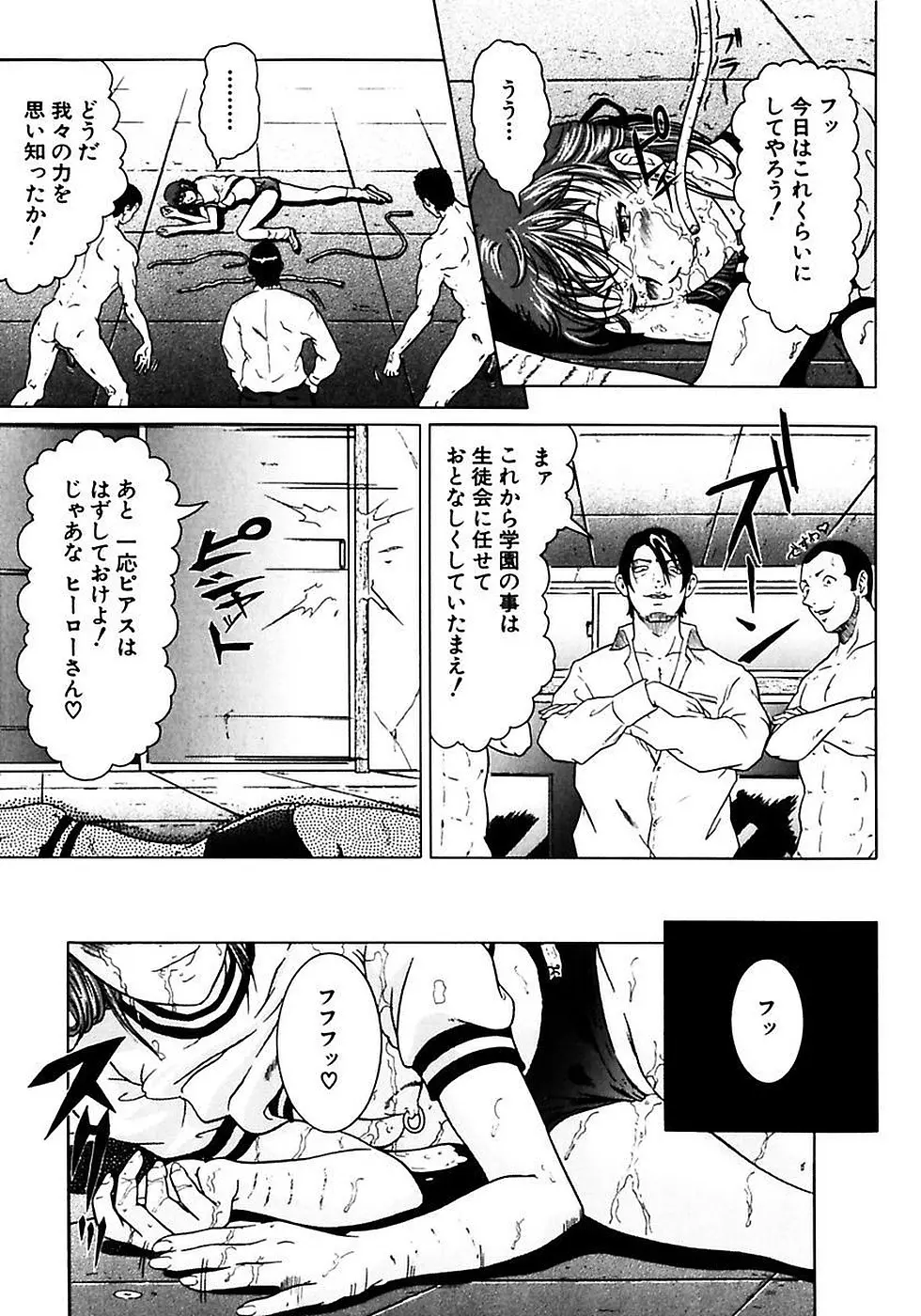 風紀委員長の校則違反 Page.65