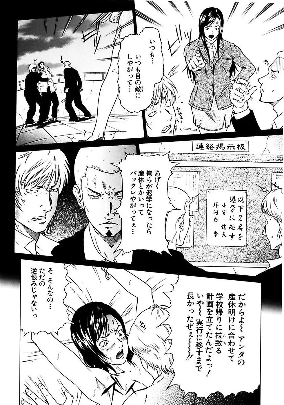 風紀委員長の校則違反 Page.70