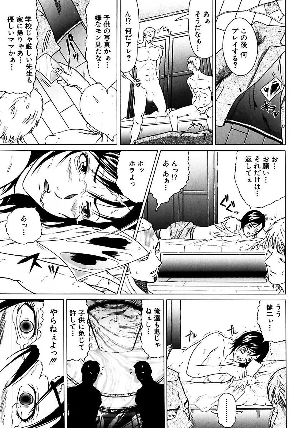 風紀委員長の校則違反 Page.87