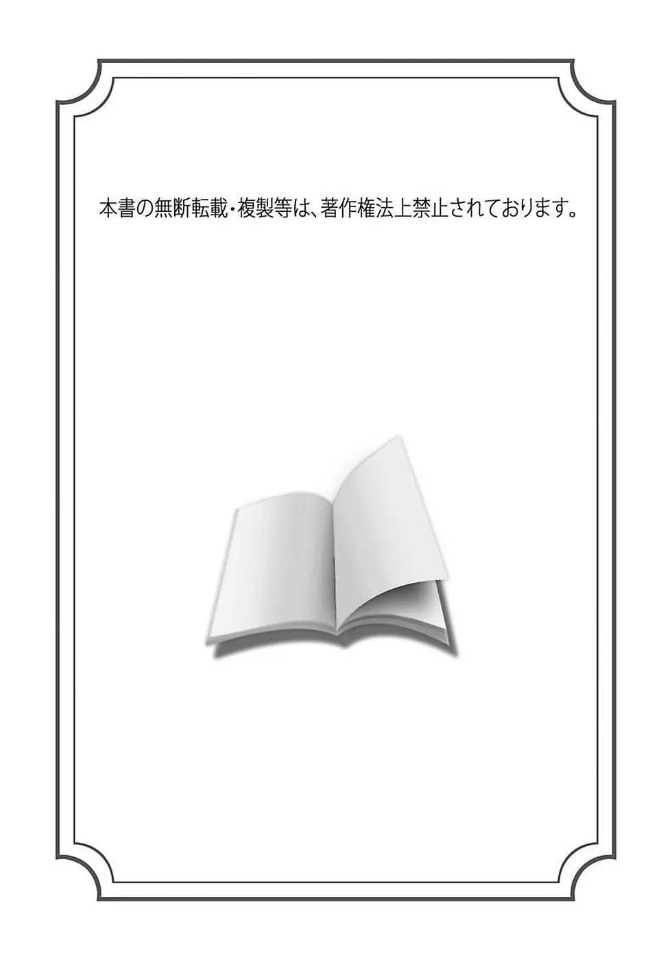 風紀委員長の校則違反 Page.90