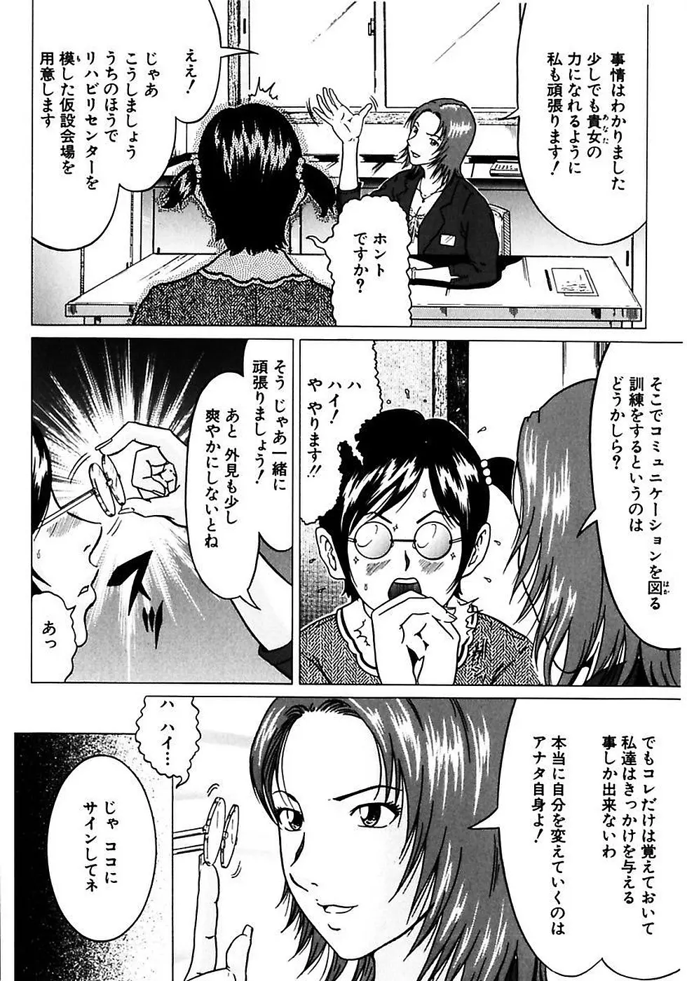 風紀委員長の校則違反 Page.94