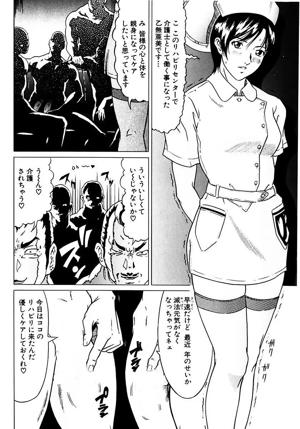 風紀委員長の校則違反 Page.96