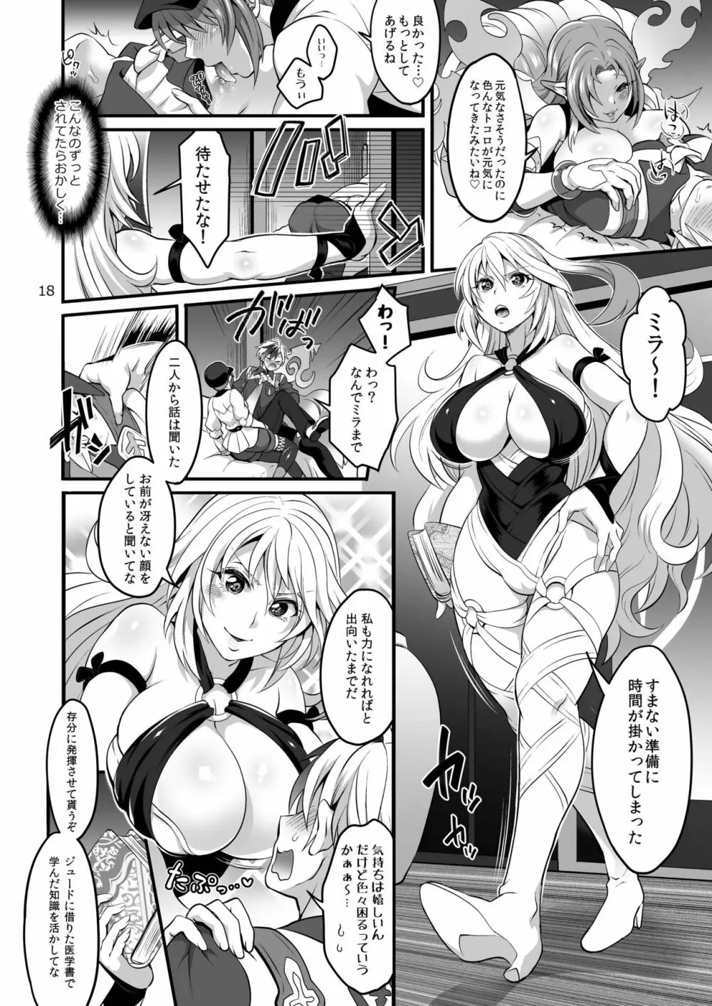 八方美人極 Page.18