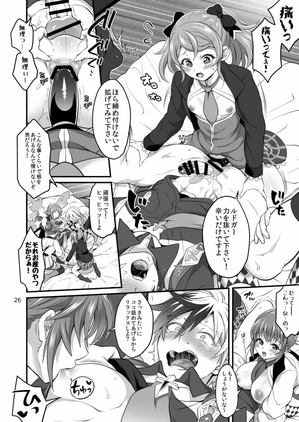 八方美人極 Page.26