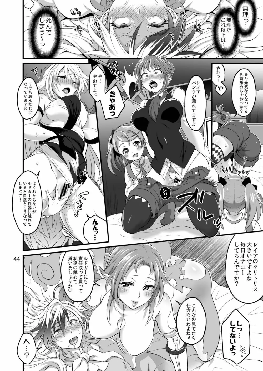 八方美人極 Page.44