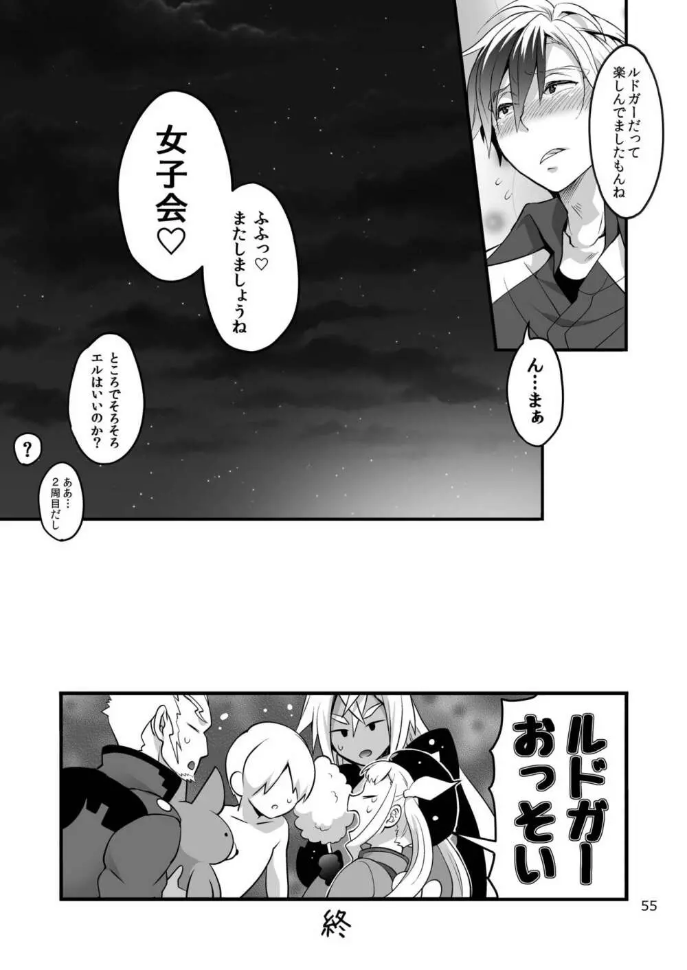 八方美人極 Page.55