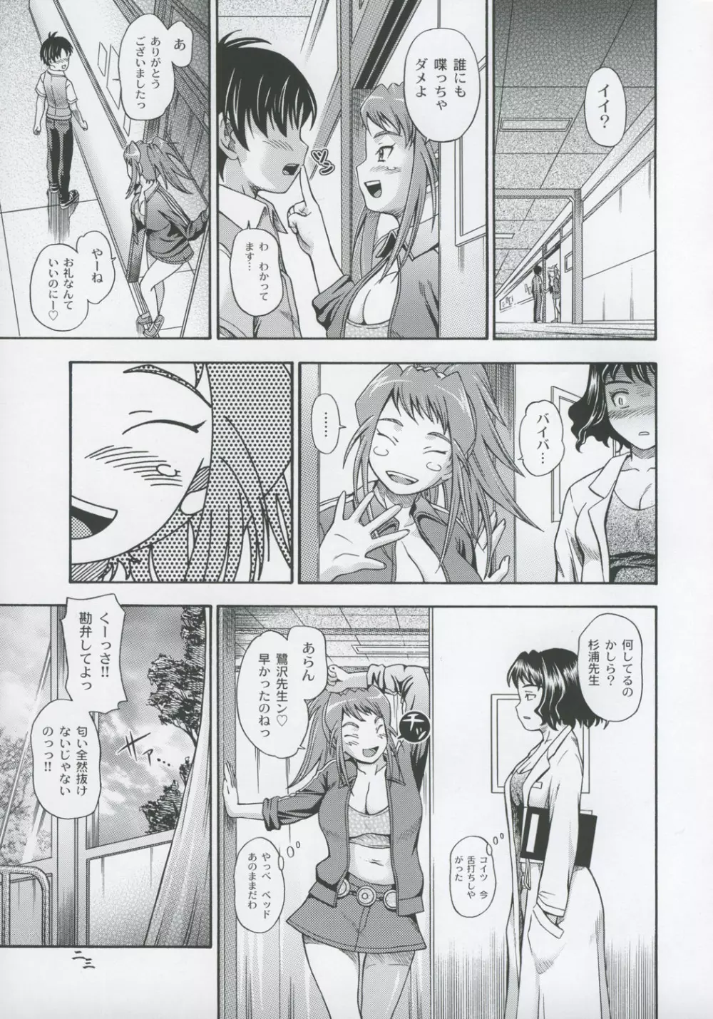 アマイヒメゴト サンカイメ Page.22