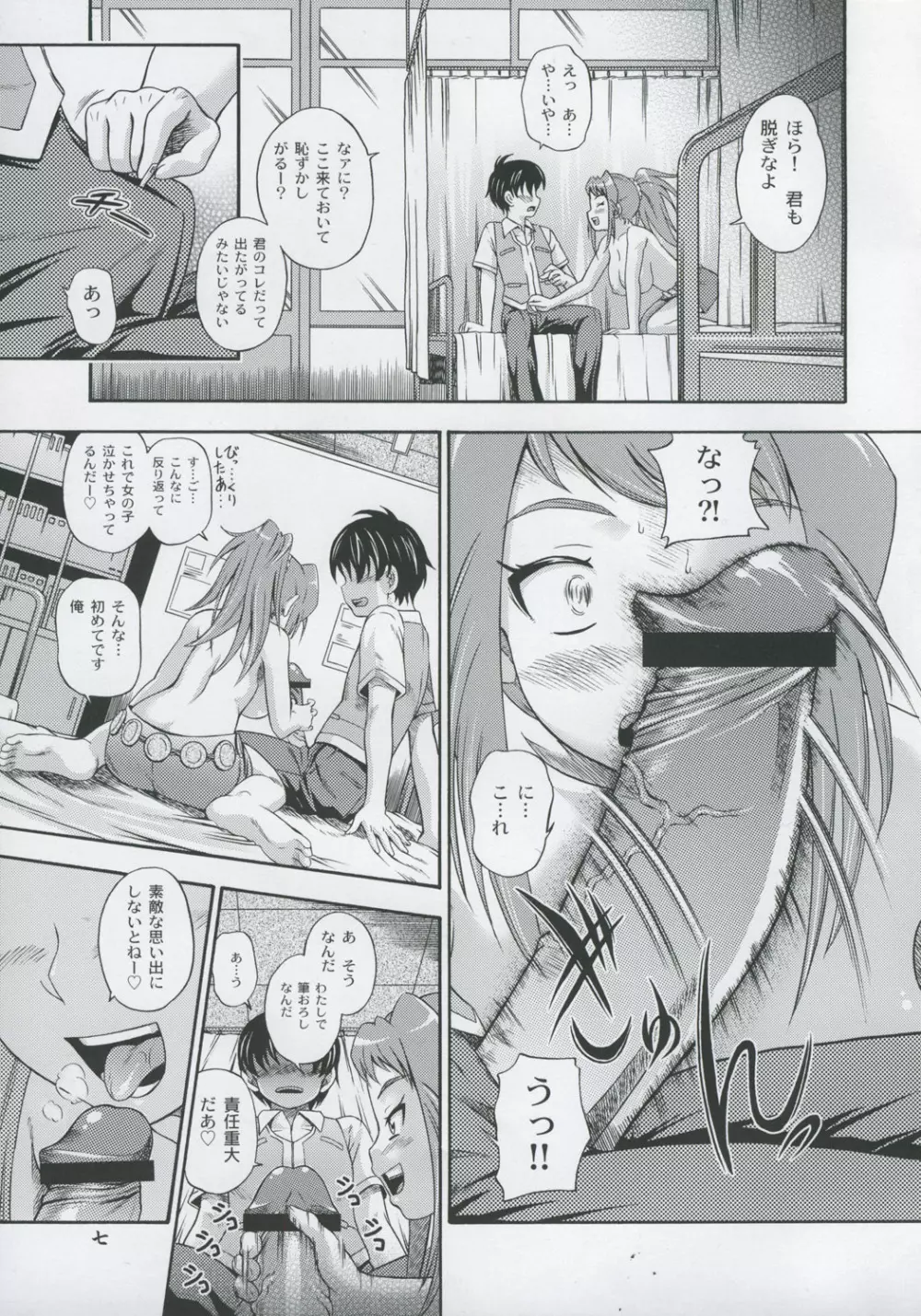 アマイヒメゴト サンカイメ Page.6