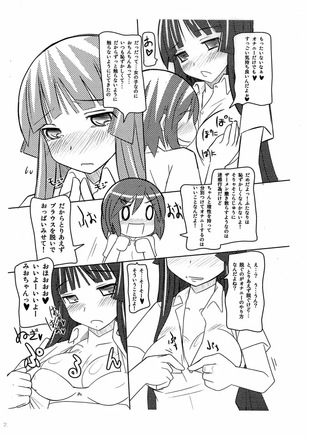 かるたま！ 0.5 Page.3