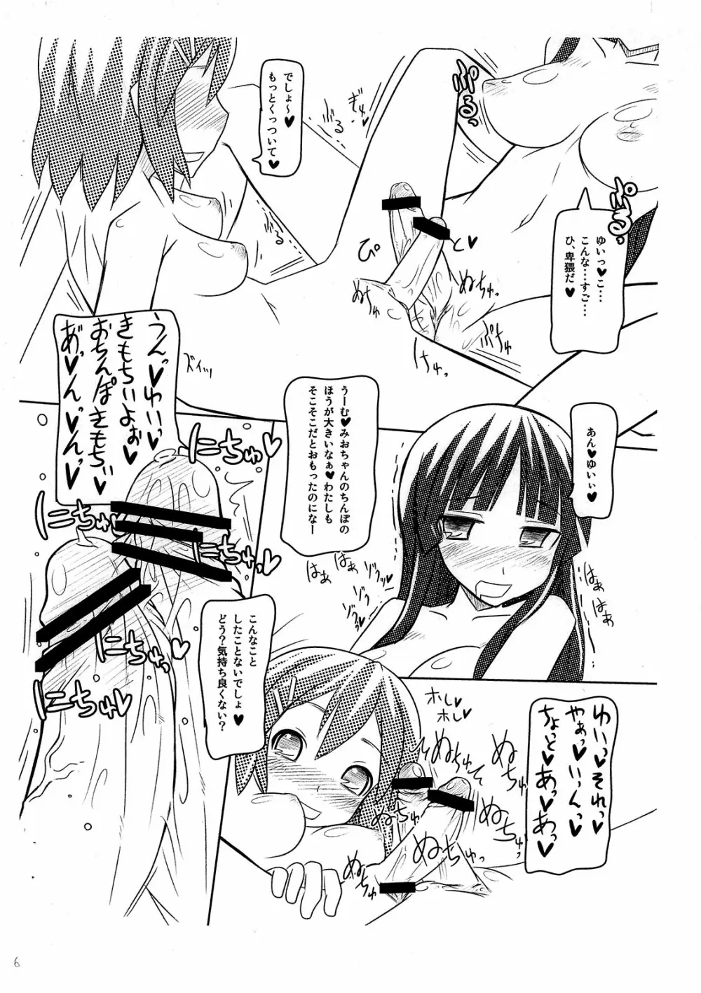 かるたま！ 0.5 Page.7