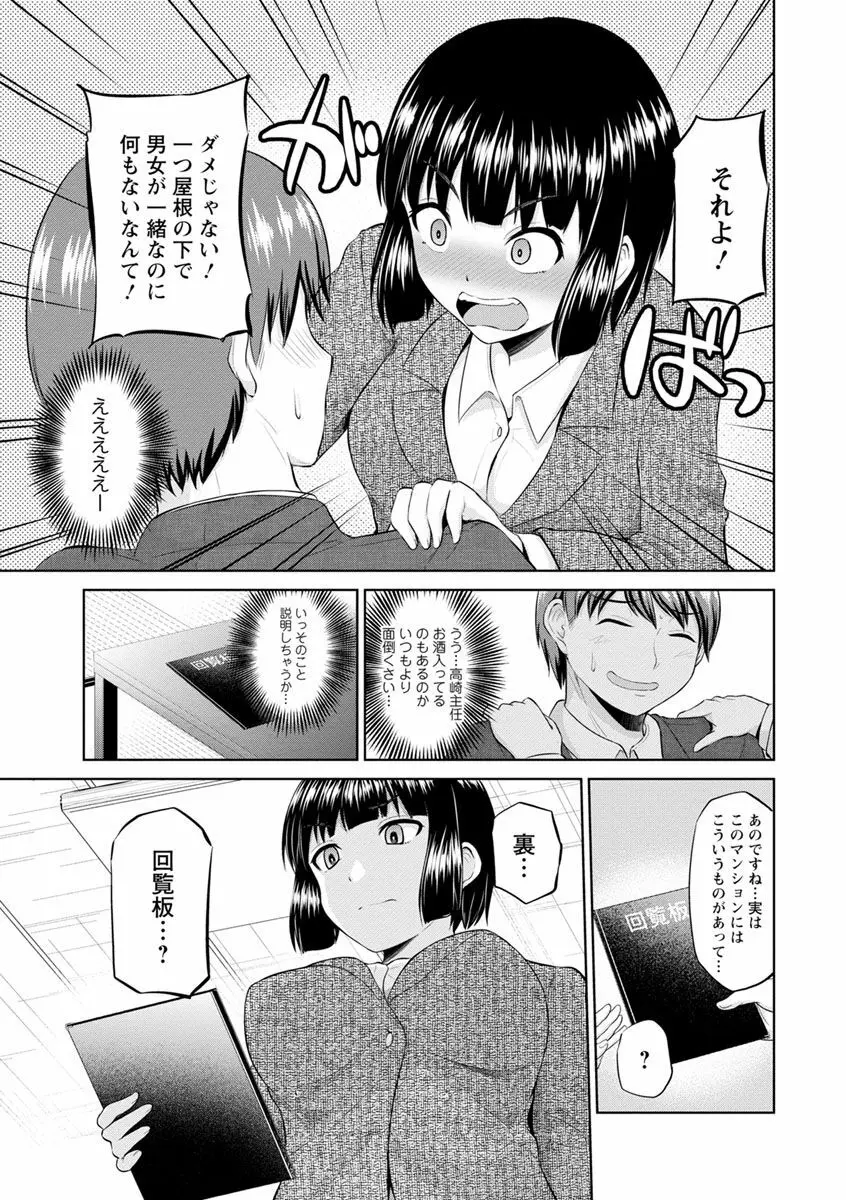 もっとマワして♥裏回覧板 Page.103