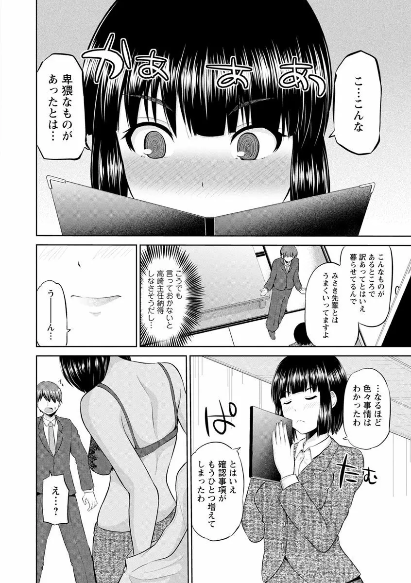 もっとマワして♥裏回覧板 Page.104