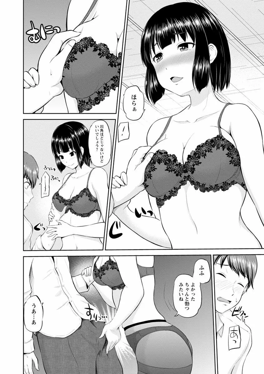 もっとマワして♥裏回覧板 Page.106