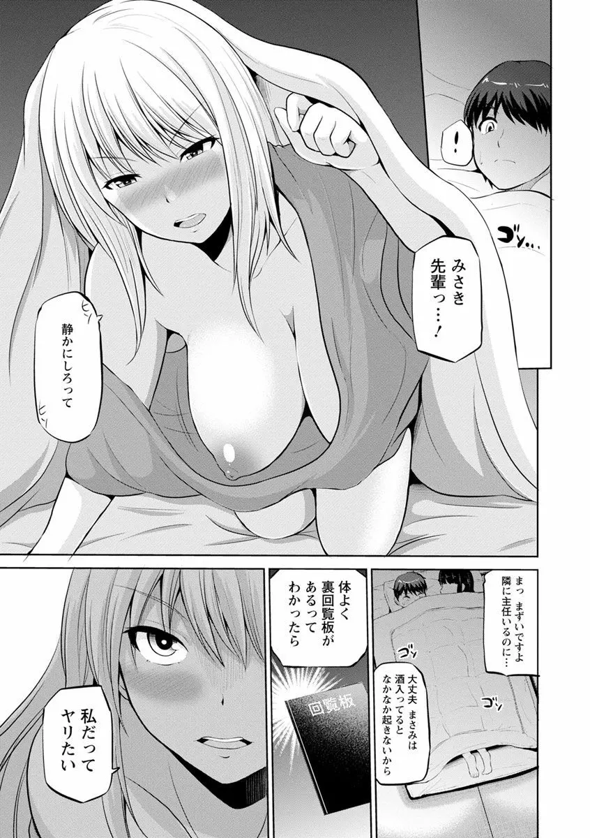 もっとマワして♥裏回覧板 Page.119