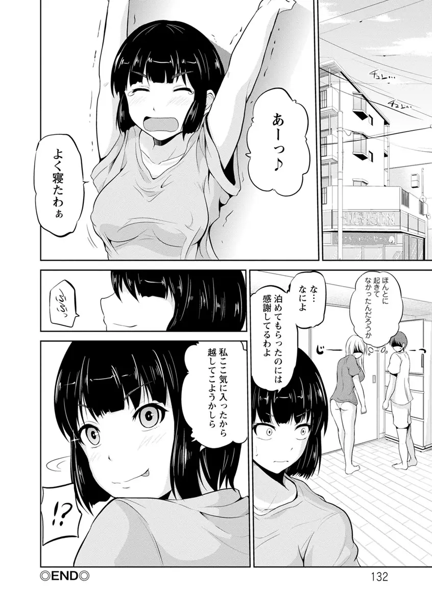 もっとマワして♥裏回覧板 Page.132