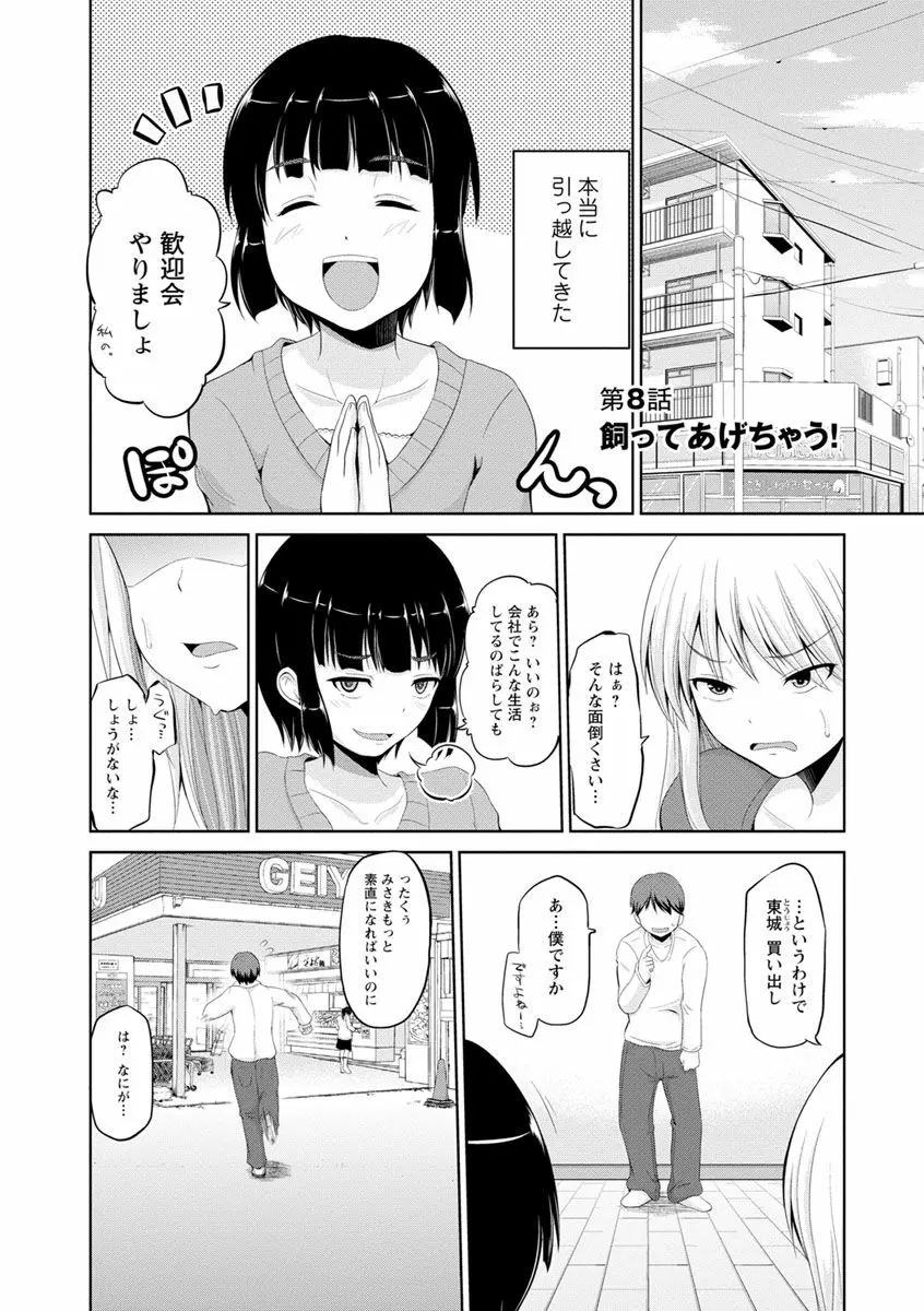 もっとマワして♥裏回覧板 Page.133