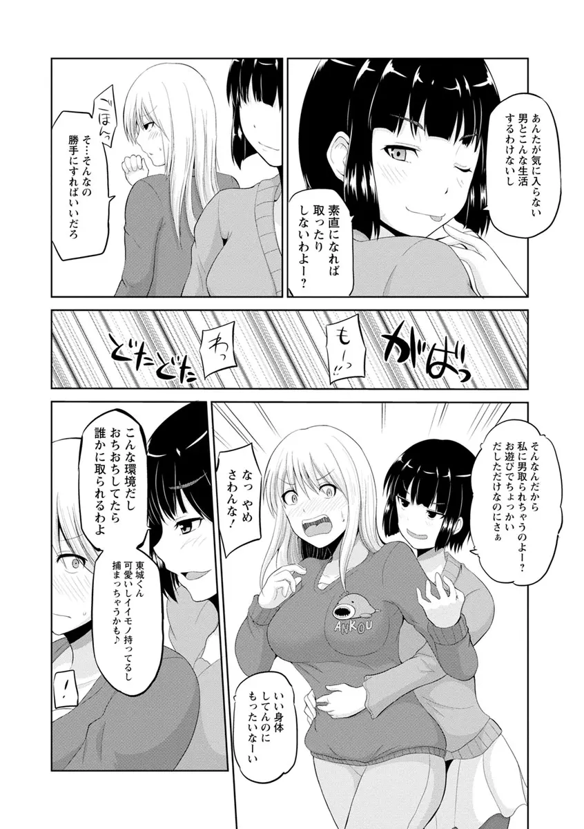 もっとマワして♥裏回覧板 Page.134