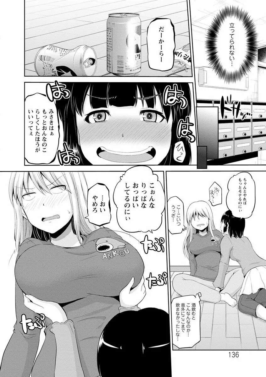 もっとマワして♥裏回覧板 Page.136