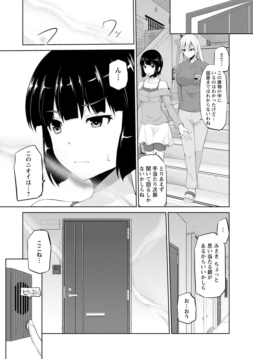 もっとマワして♥裏回覧板 Page.153