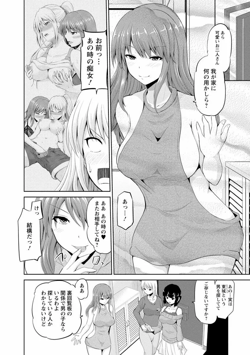 もっとマワして♥裏回覧板 Page.154