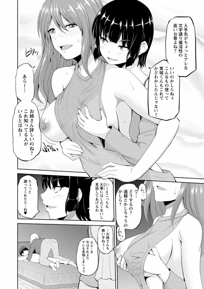 もっとマワして♥裏回覧板 Page.156