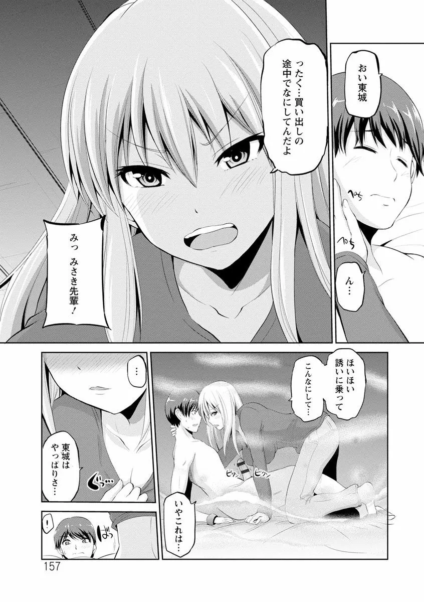 もっとマワして♥裏回覧板 Page.157