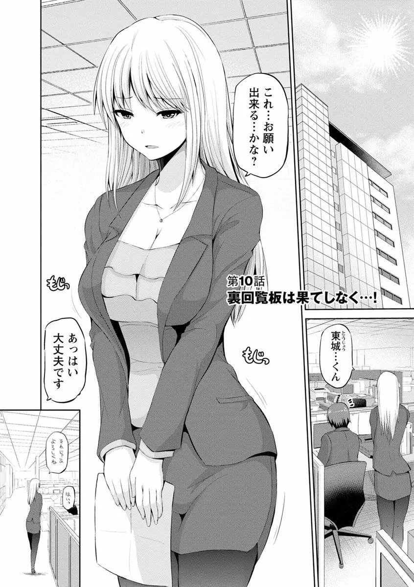 もっとマワして♥裏回覧板 Page.169