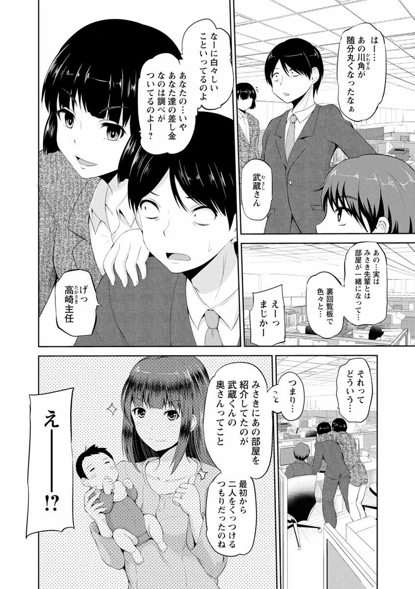 もっとマワして♥裏回覧板 Page.170