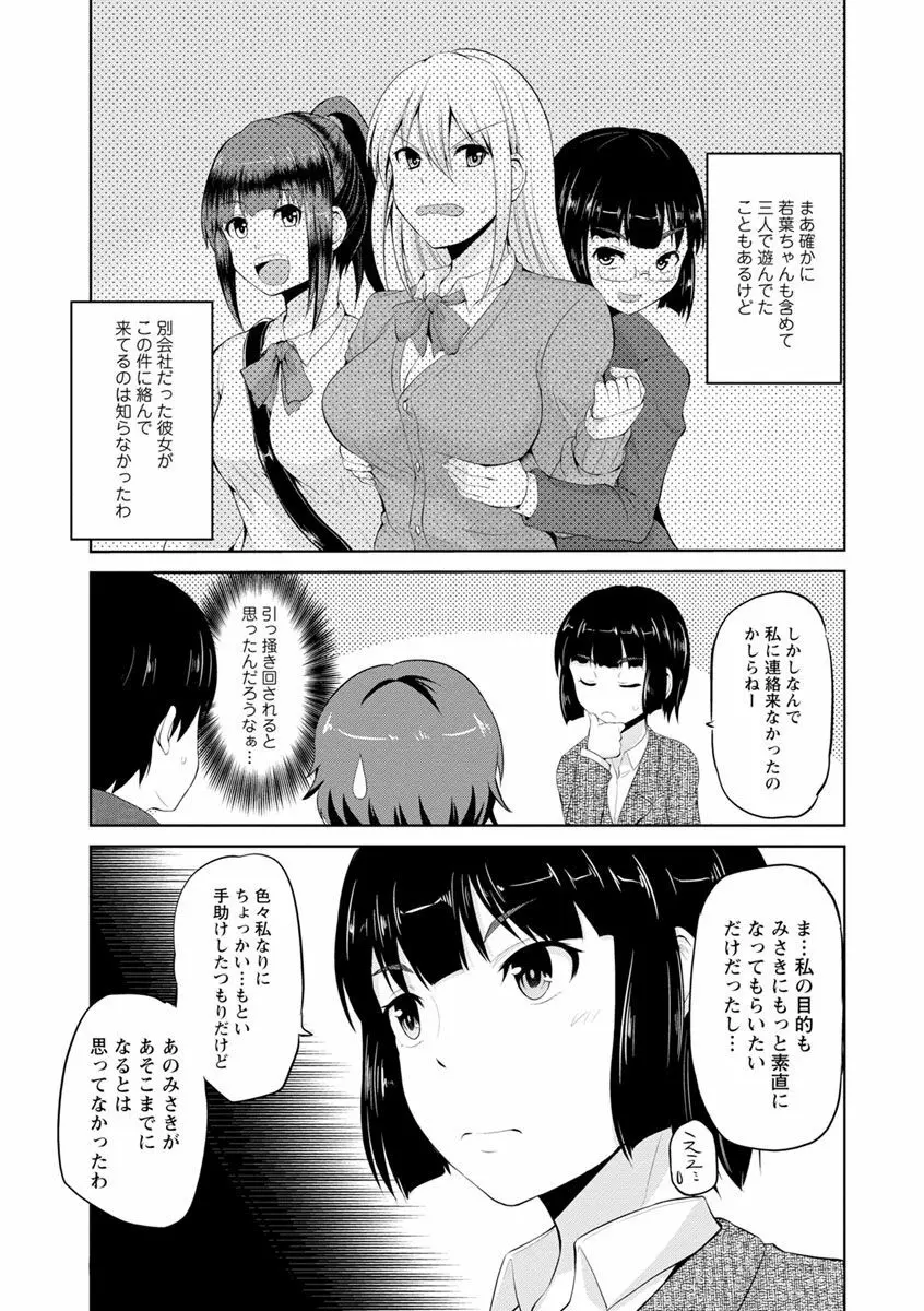 もっとマワして♥裏回覧板 Page.171