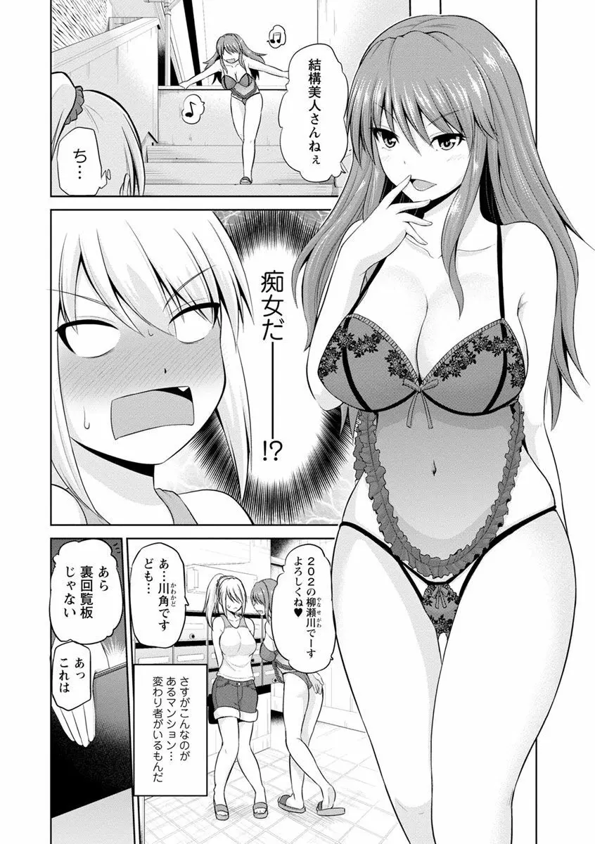 もっとマワして♥裏回覧板 Page.28