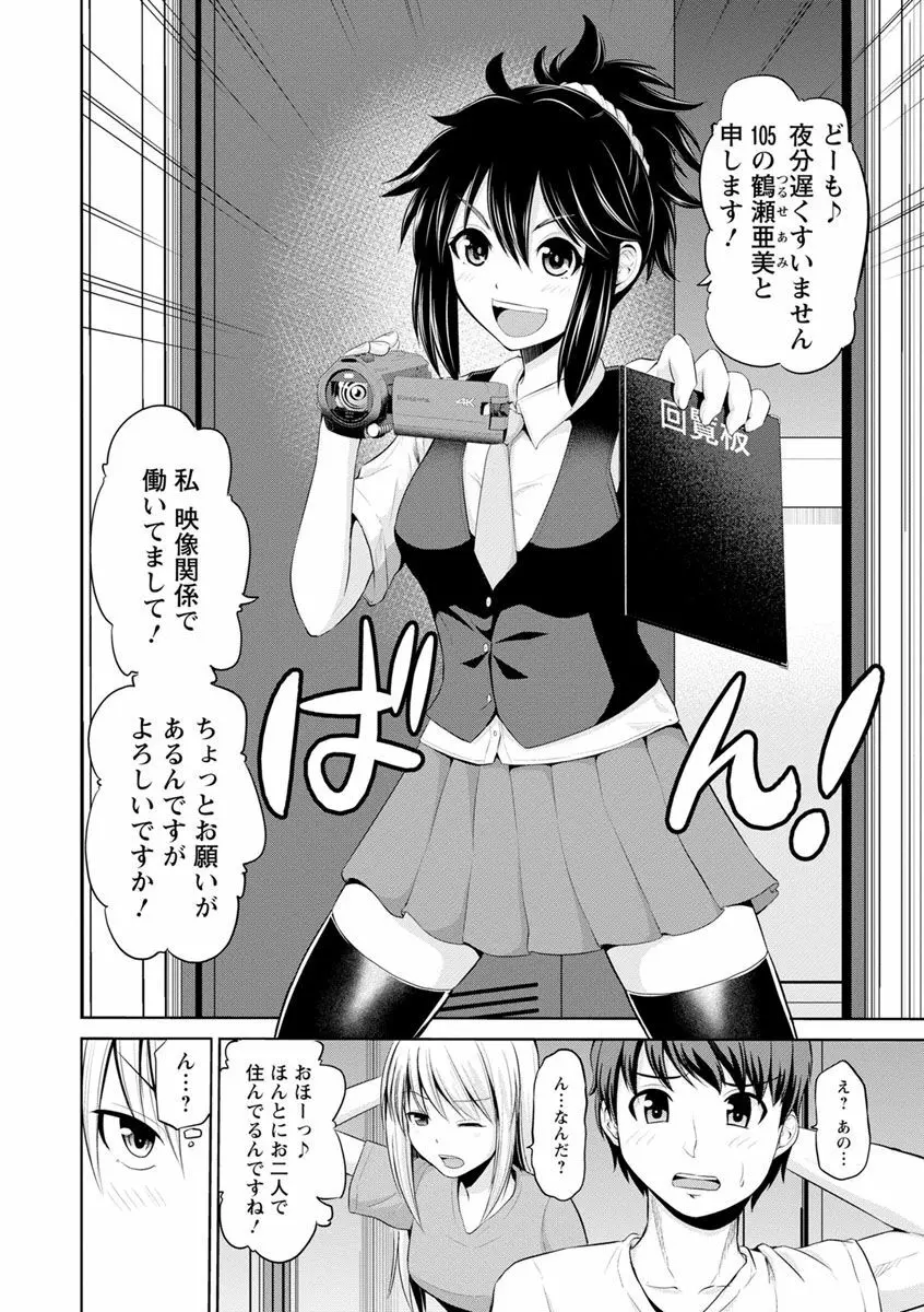 もっとマワして♥裏回覧板 Page.42