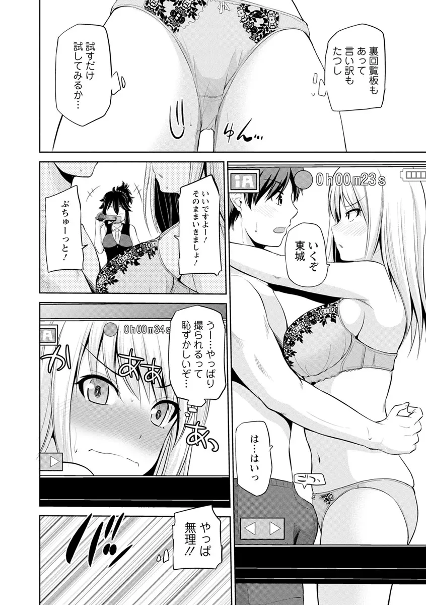 もっとマワして♥裏回覧板 Page.46