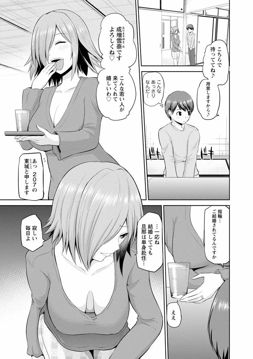 もっとマワして♥裏回覧板 Page.61