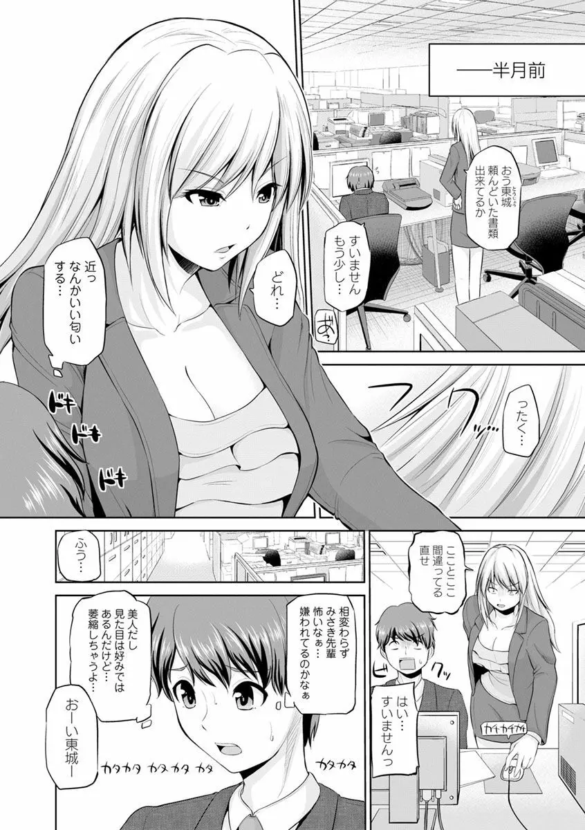 もっとマワして♥裏回覧板 Page.7