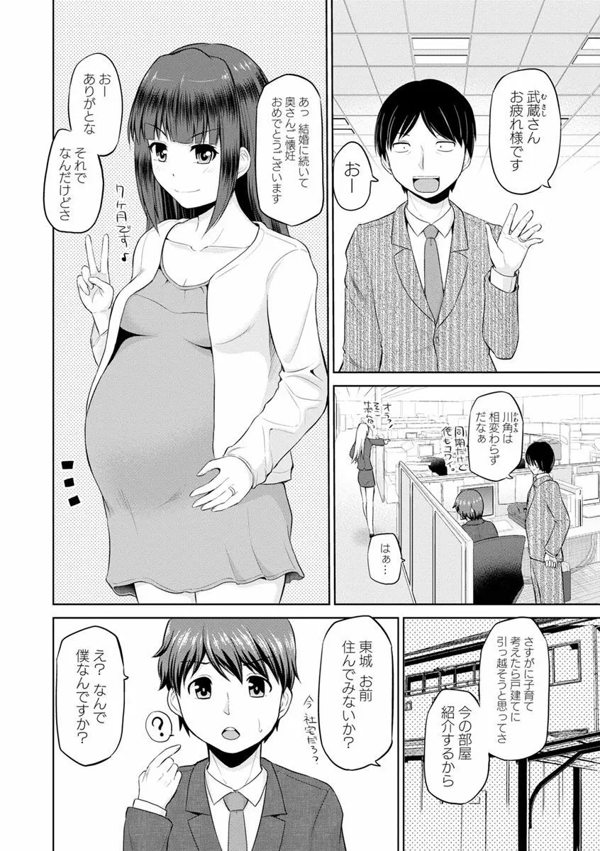 もっとマワして♥裏回覧板 Page.8