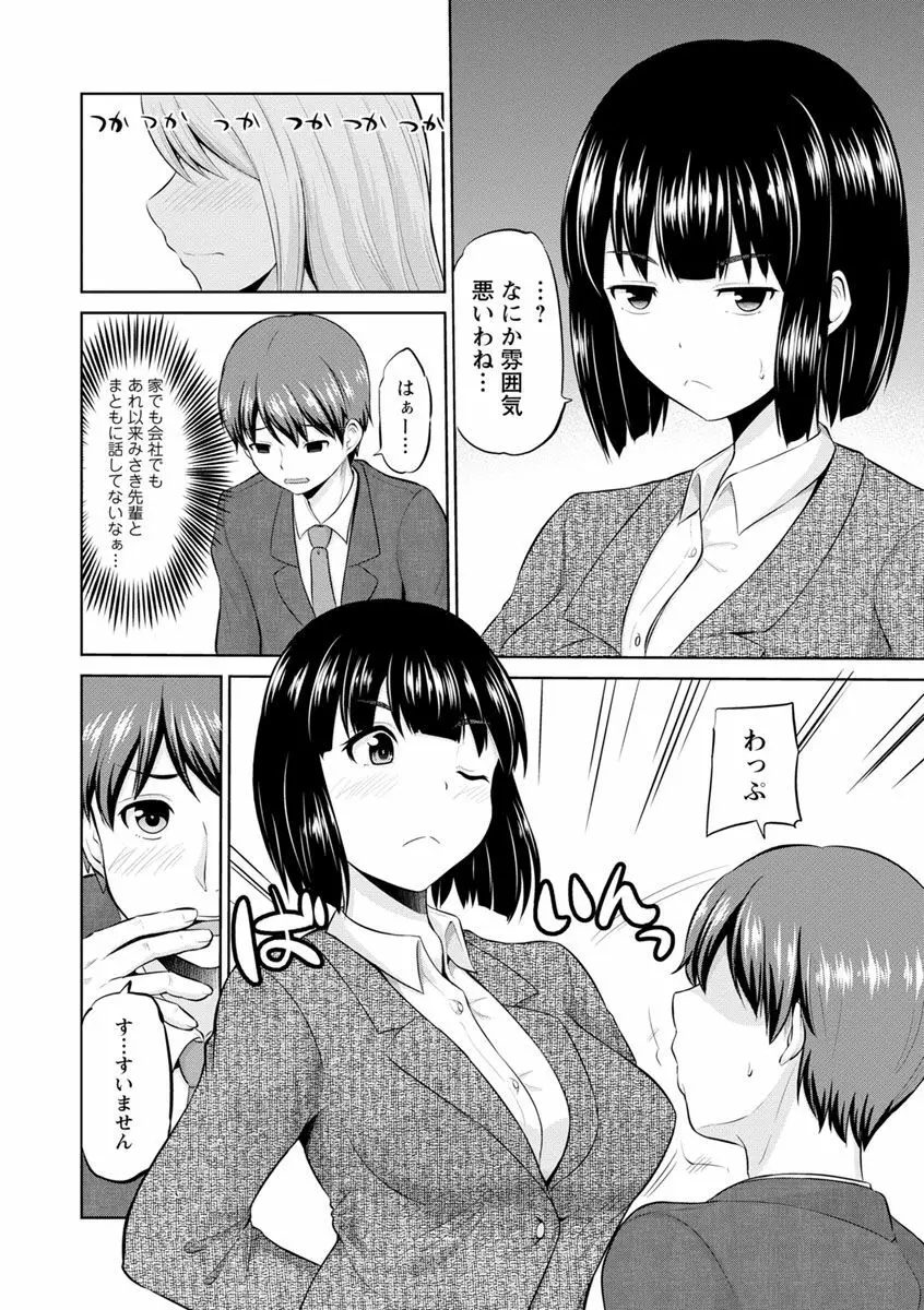 もっとマワして♥裏回覧板 Page.98