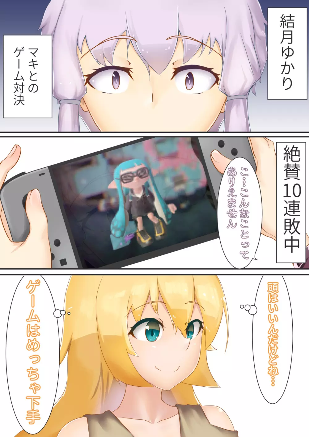 「ゆかマキSwitch」+オマケ Page.3