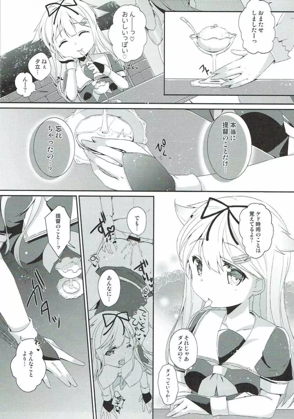 永遠の紅いりぼん Page.10