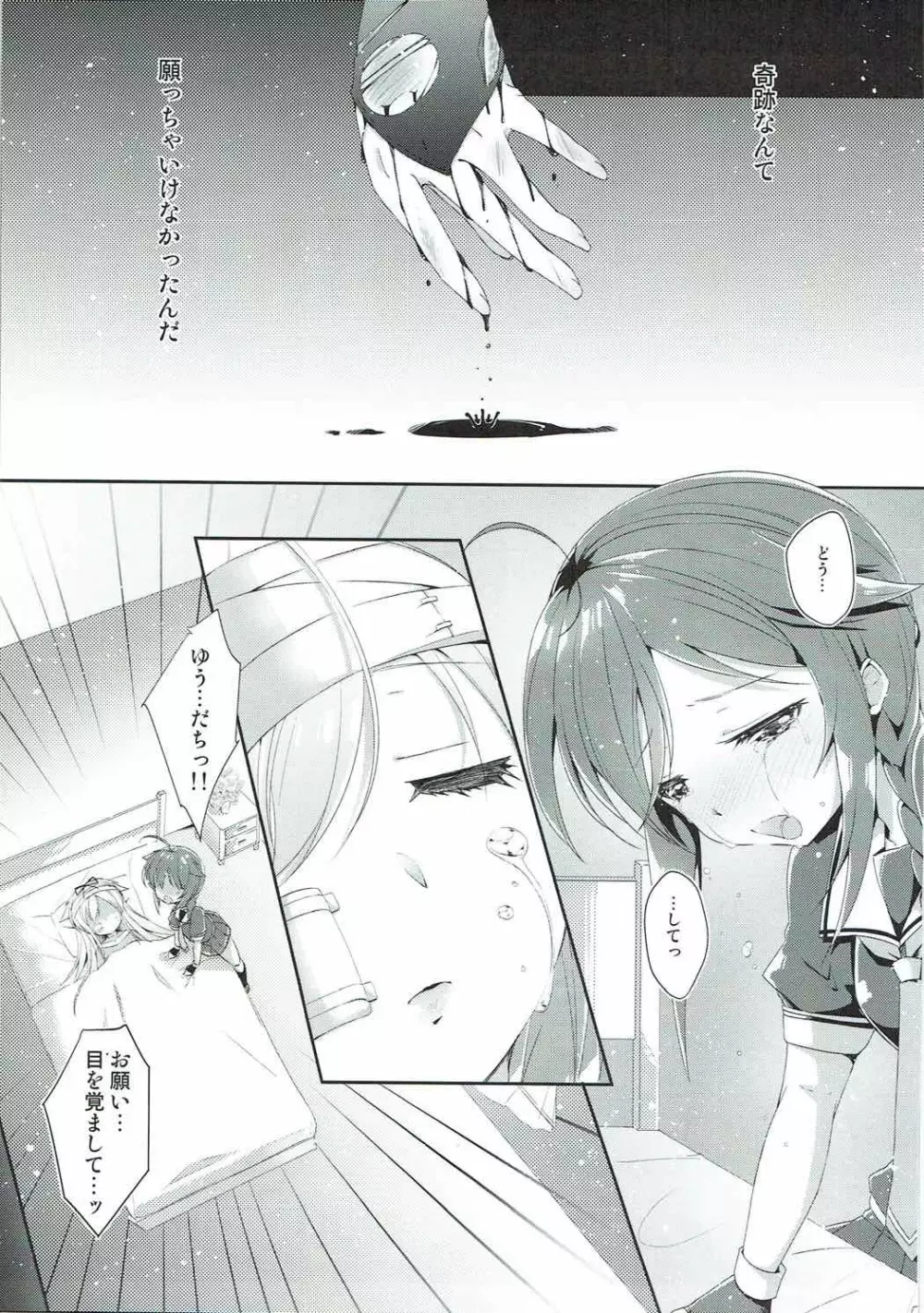 永遠の紅いりぼん Page.2