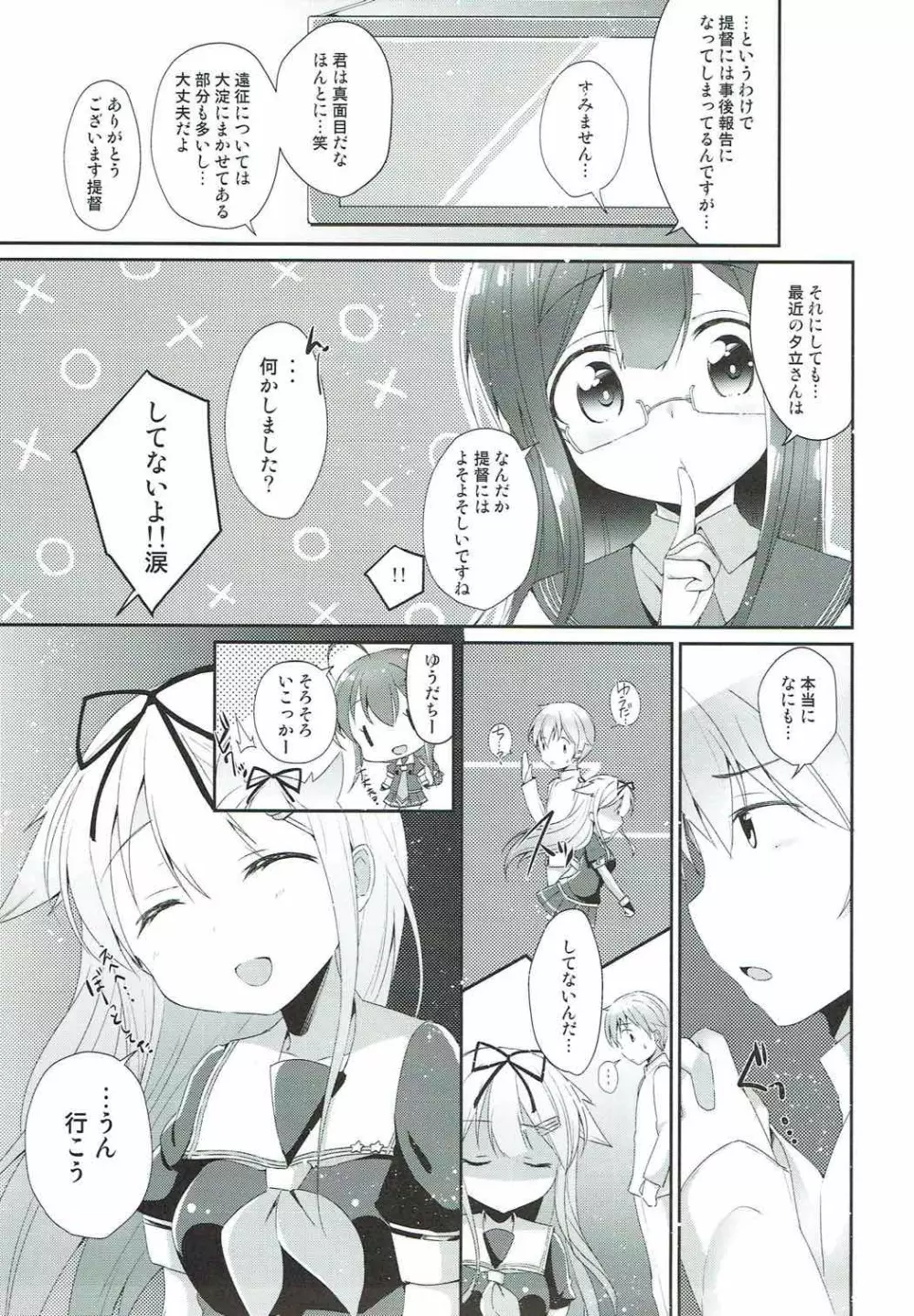 永遠の紅いりぼん Page.26